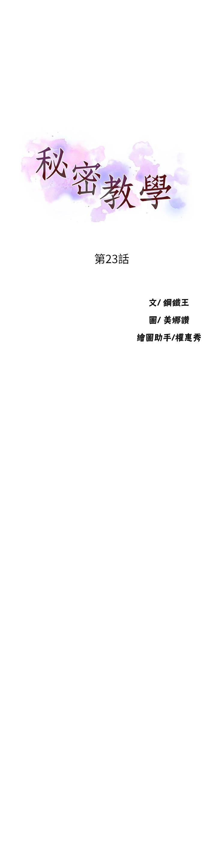 [韩国漫画] 秘密教学 乱伦,熟女人妻,巨乳大奶, 女学生,不伦#[28P]-3