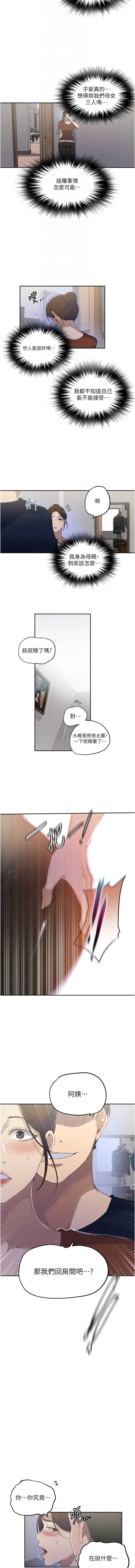 [韩国漫画] 秘密教学 乱伦,熟女人妻,巨乳大奶, 女学生,不伦#[10P]-4