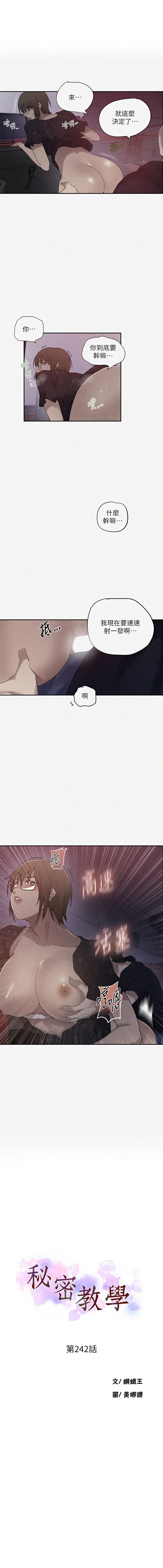 [韩国漫画] 秘密教学 乱伦,熟女人妻,巨乳大奶, 女学生,不伦#[8P]-1