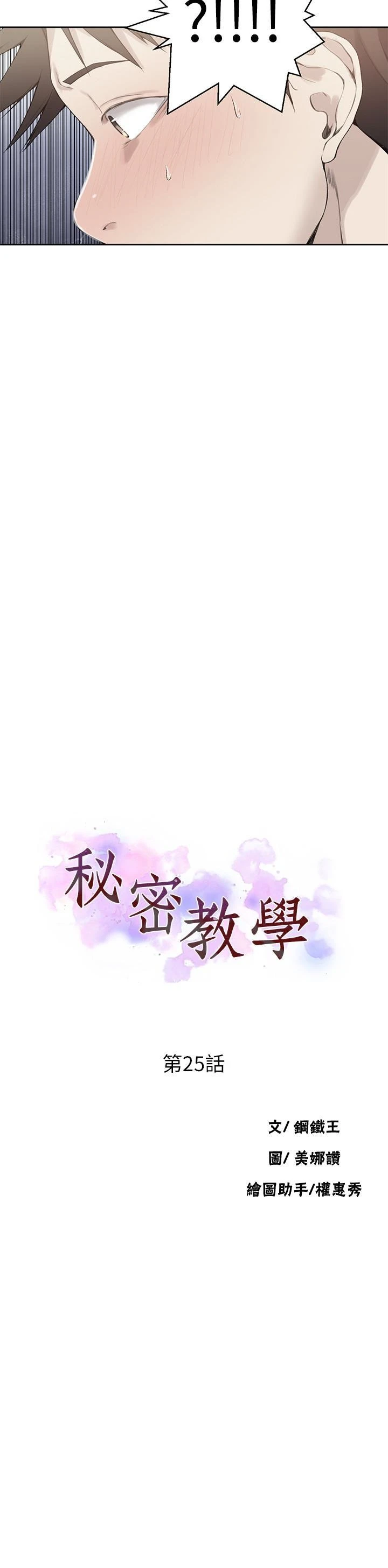 [韩国漫画] 秘密教学 乱伦,熟女人妻,巨乳大奶, 女学生,不伦#[25P]-2