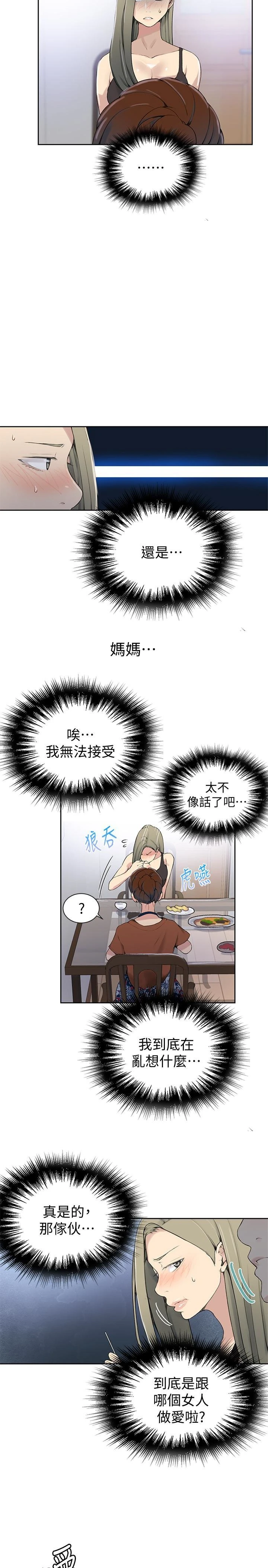 [韩国漫画] 秘密教学 乱伦,熟女人妻,巨乳大奶, 女学生,不伦#[25P]-20