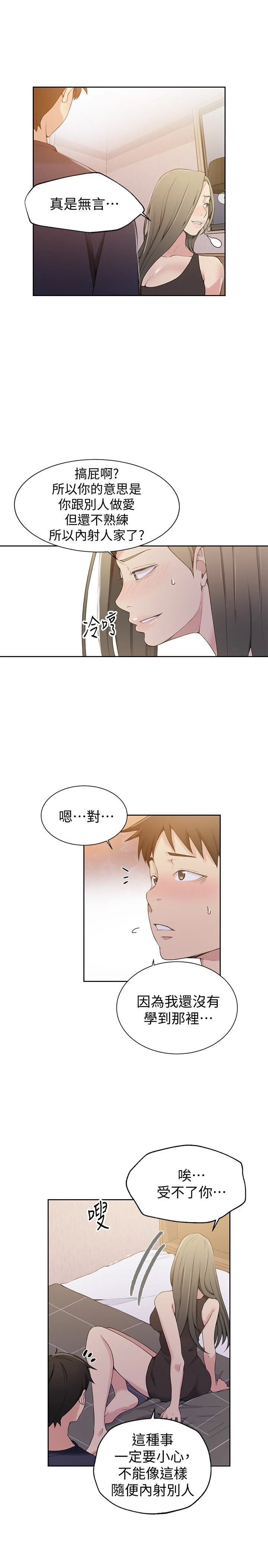[韩国漫画] 秘密教学 乱伦,熟女人妻,巨乳大奶, 女学生,不伦#[25P]-6