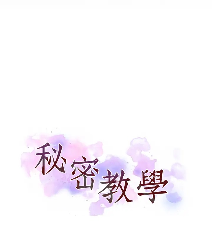 [韩国漫画] 秘密教学 乱伦,熟女人妻,巨乳大奶, 女学生,不伦#[104P]-15