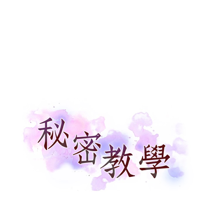 [韩国漫画] 秘密教学 乱伦,熟女人妻,巨乳大奶, 女学生,不伦#[3P]-1