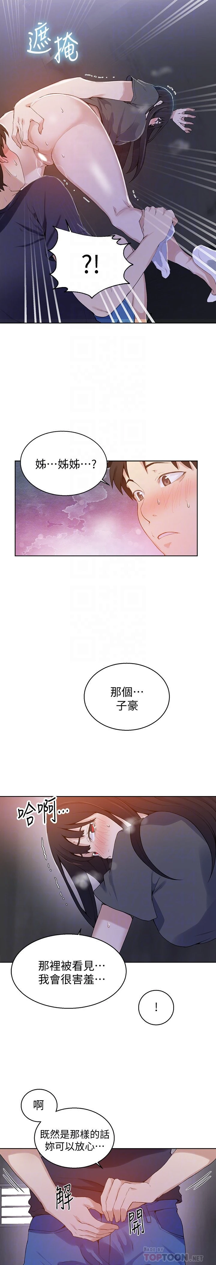 [韩国漫画] 秘密教学 乱伦,熟女人妻,巨乳大奶, 女学生,不伦#[22P]-10