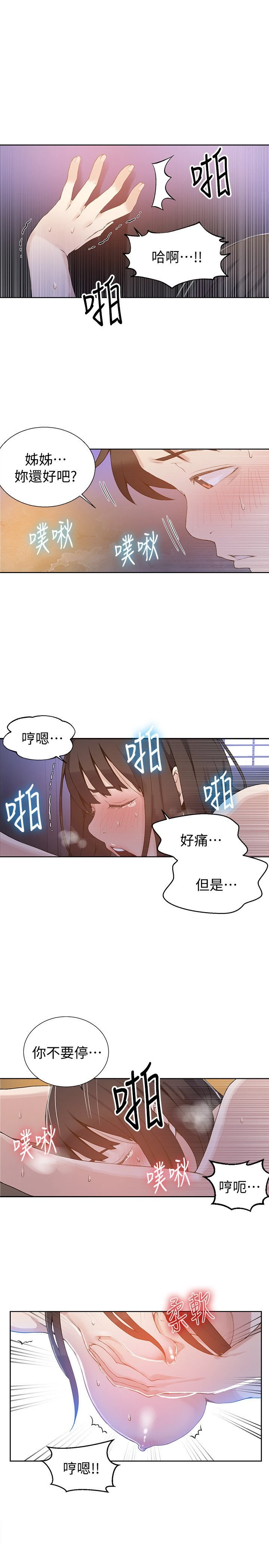 [韩国漫画] 秘密教学 乱伦,熟女人妻,巨乳大奶, 女学生,不伦#[22P]-19