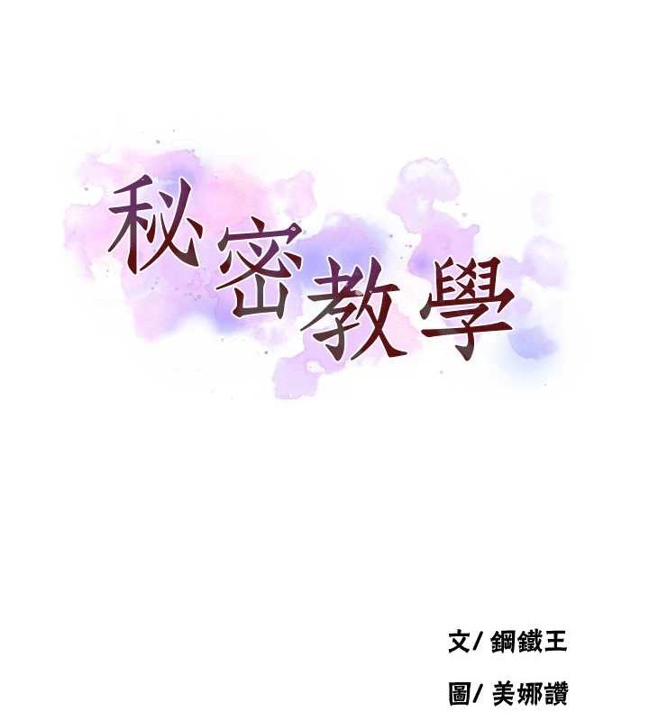 [韩国漫画] 秘密教学 乱伦,熟女人妻,巨乳大奶, 女学生,不伦#[123P]-11