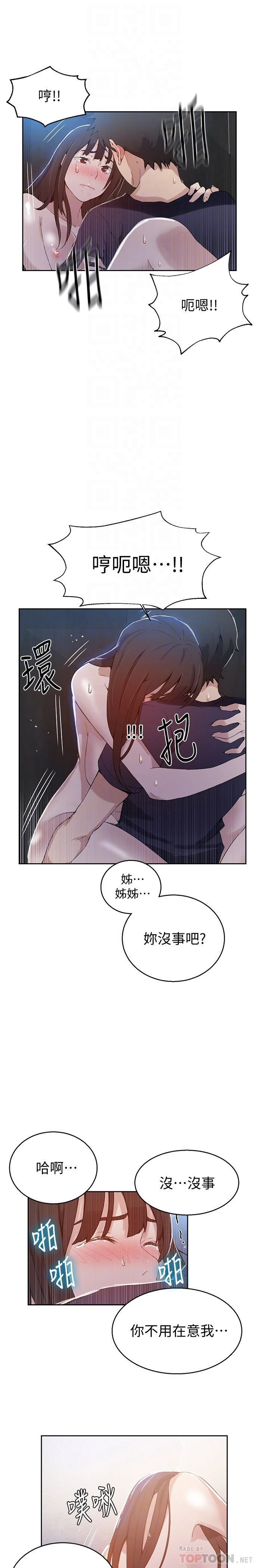 [韩国漫画] 秘密教学 乱伦,熟女人妻,巨乳大奶, 女学生,不伦#[27P]-12