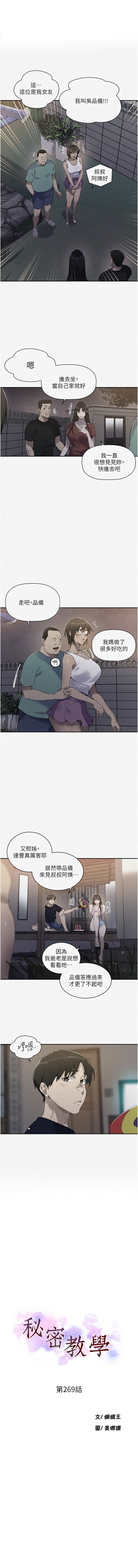 [韩国漫画] 秘密教学 乱伦,熟女人妻,巨乳大奶, 女学生,不伦#[9P]-1