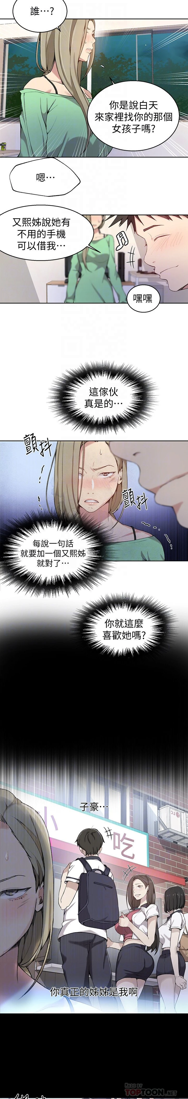 [韩国漫画] 秘密教学 乱伦,熟女人妻,巨乳大奶, 女学生,不伦#[24P]-14