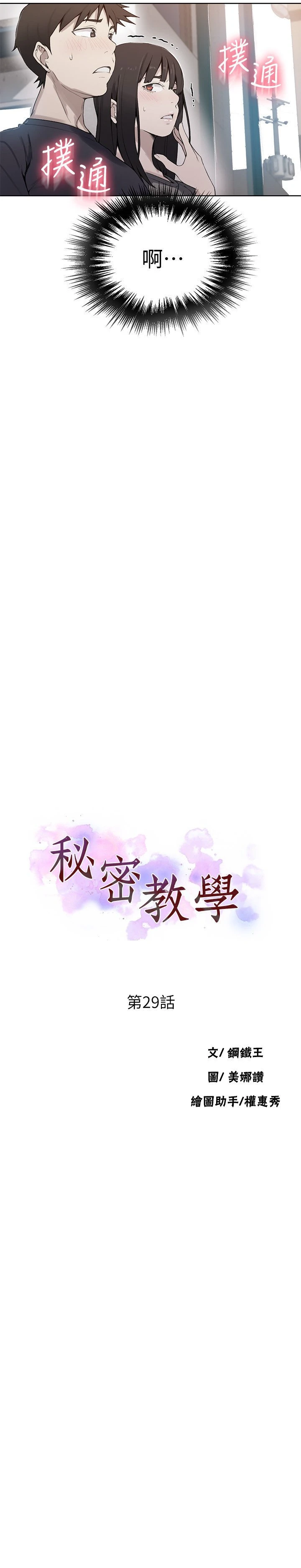 [韩国漫画] 秘密教学 乱伦,熟女人妻,巨乳大奶, 女学生,不伦#[24P]-3