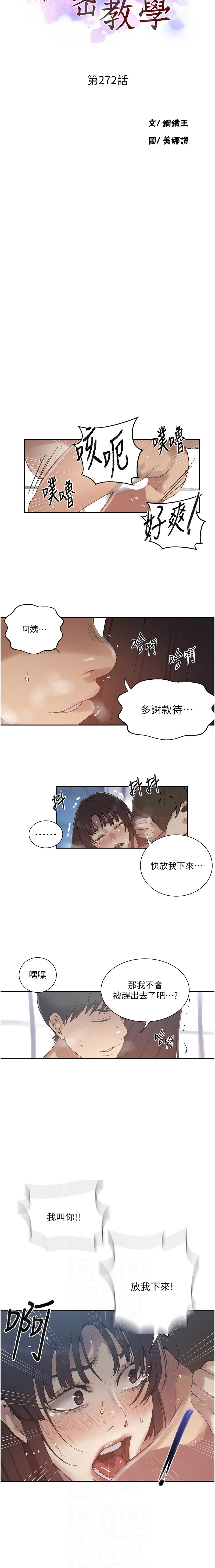 [韩国漫画] 秘密教学 乱伦,熟女人妻,巨乳大奶, 女学生,不伦#[10P]-2