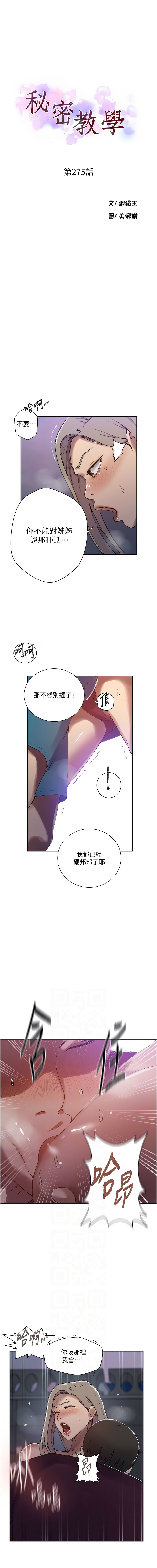 [韩国漫画] 秘密教学 乱伦,熟女人妻,巨乳大奶, 女学生,不伦#[11P]-2