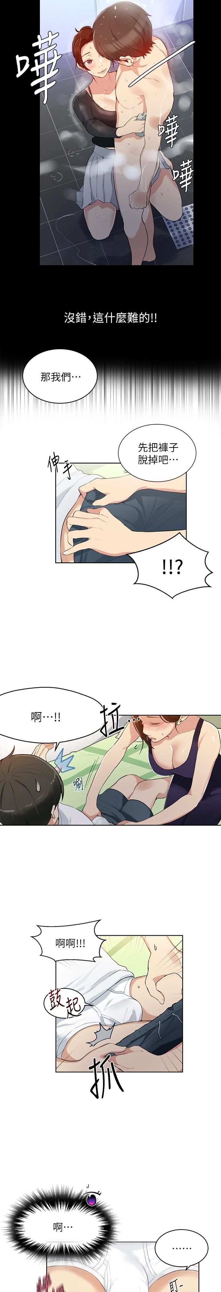 [韩国漫画] 秘密教学 乱伦,熟女人妻,巨乳大奶, 女学生,不伦#[27P]-10