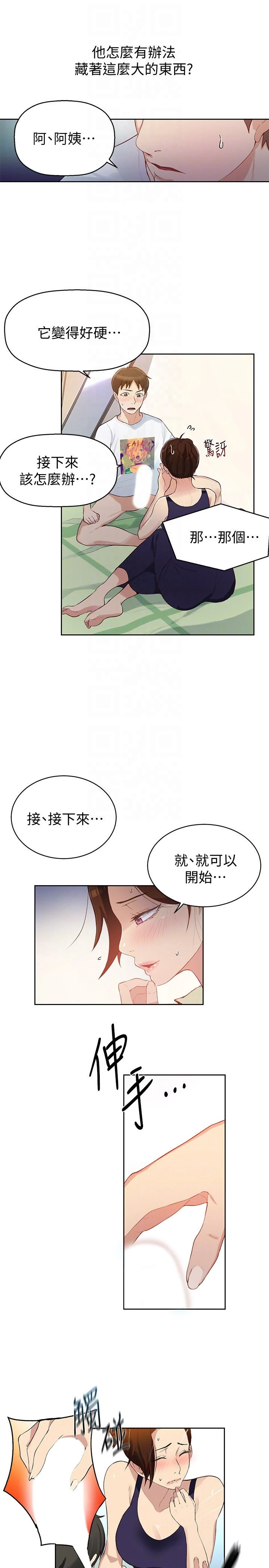[韩国漫画] 秘密教学 乱伦,熟女人妻,巨乳大奶, 女学生,不伦#[27P]-13