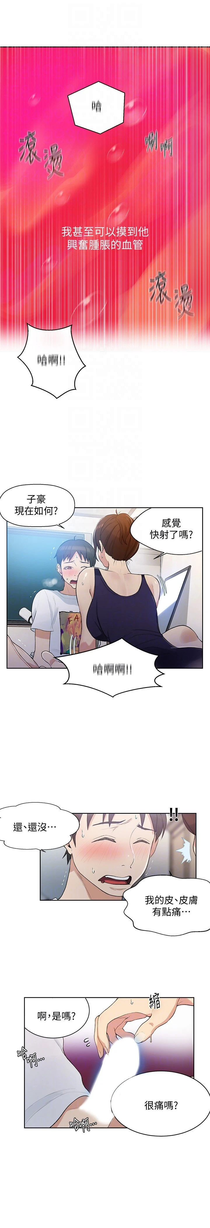 [韩国漫画] 秘密教学 乱伦,熟女人妻,巨乳大奶, 女学生,不伦#[27P]-17