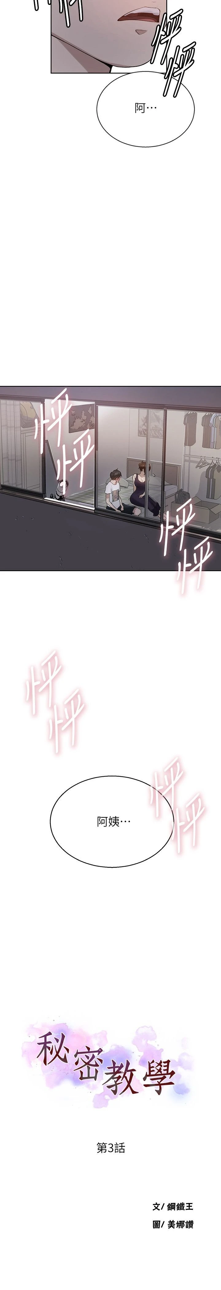 [韩国漫画] 秘密教学 乱伦,熟女人妻,巨乳大奶, 女学生,不伦#[27P]-2