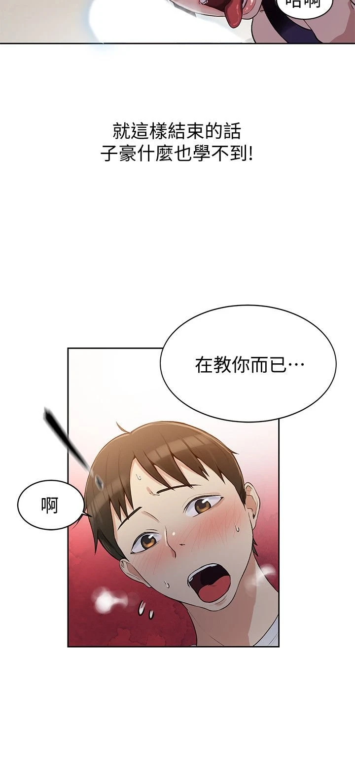 [韩国漫画] 秘密教学 乱伦,熟女人妻,巨乳大奶, 女学生,不伦#[27P]-20