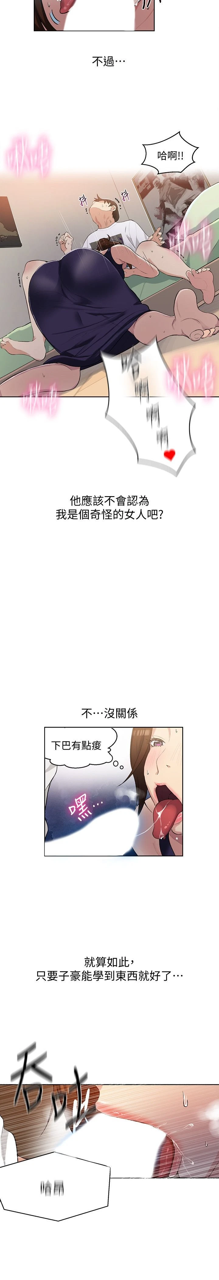 [韩国漫画] 秘密教学 乱伦,熟女人妻,巨乳大奶, 女学生,不伦#[27P]-22