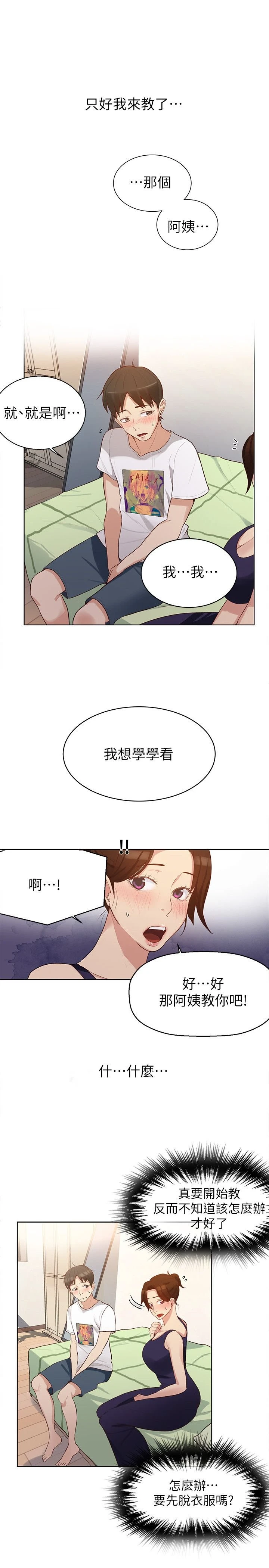 [韩国漫画] 秘密教学 乱伦,熟女人妻,巨乳大奶, 女学生,不伦#[27P]-5
