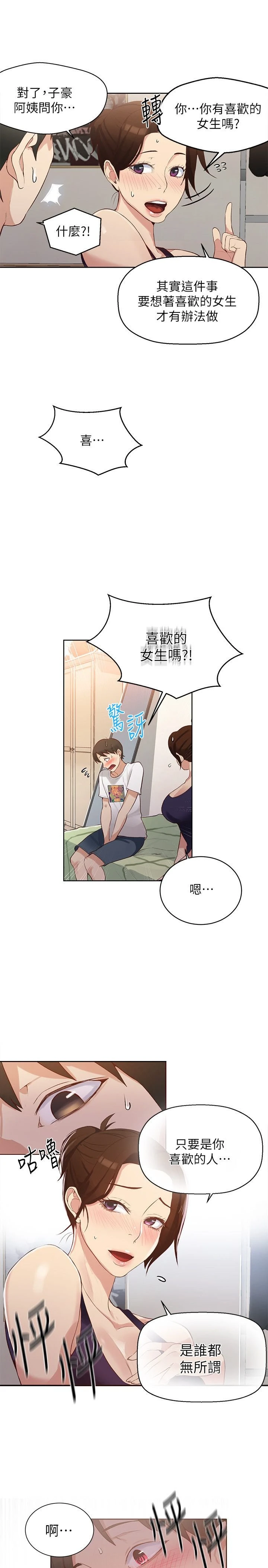 [韩国漫画] 秘密教学 乱伦,熟女人妻,巨乳大奶, 女学生,不伦#[27P]-6