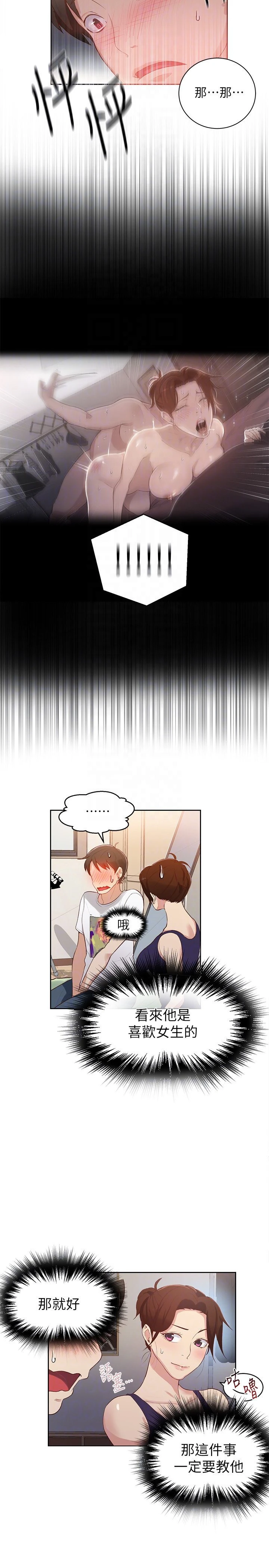 [韩国漫画] 秘密教学 乱伦,熟女人妻,巨乳大奶, 女学生,不伦#[27P]-7