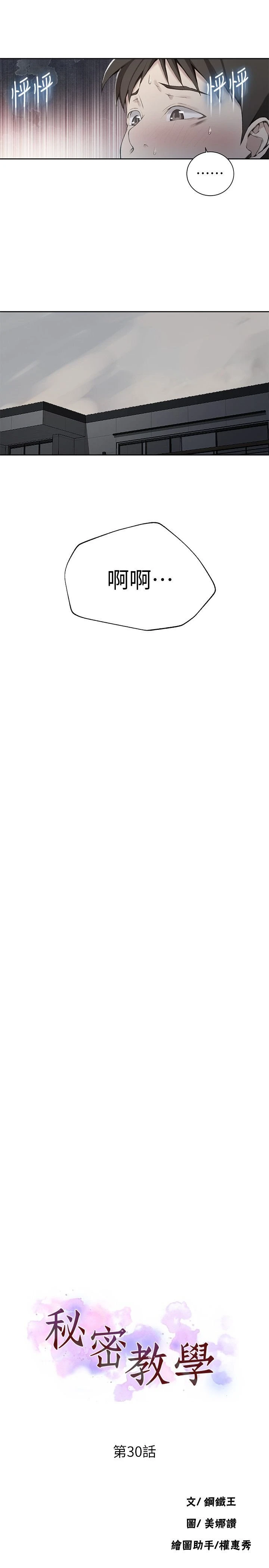 [韩国漫画] 秘密教学 乱伦,熟女人妻,巨乳大奶, 女学生,不伦#[29P]-2