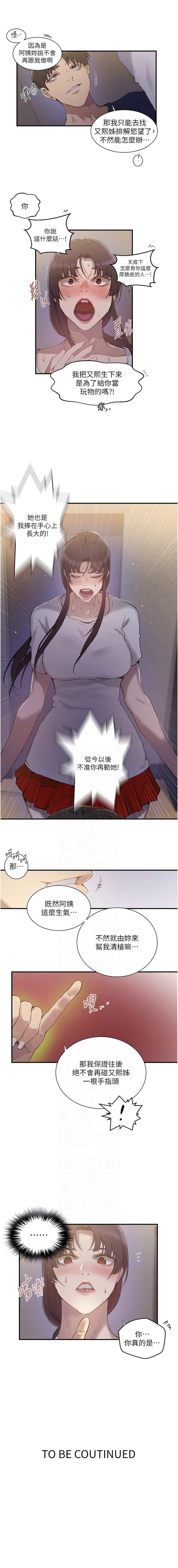 [韩国漫画] 秘密教学 乱伦,熟女人妻,巨乳大奶, 女学生,不伦#[11P]-11