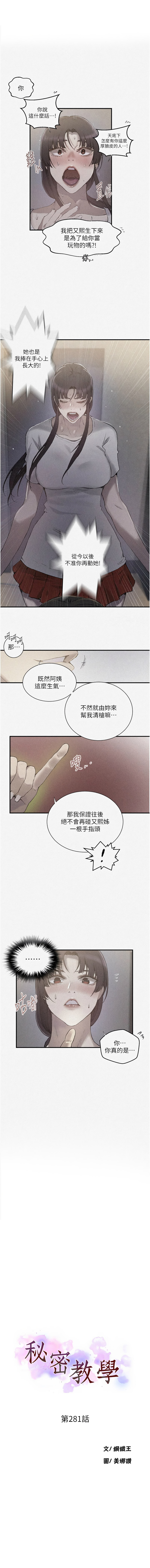 [韩国漫画] 秘密教学 乱伦,熟女人妻,巨乳大奶, 女学生,不伦#[8P]-1