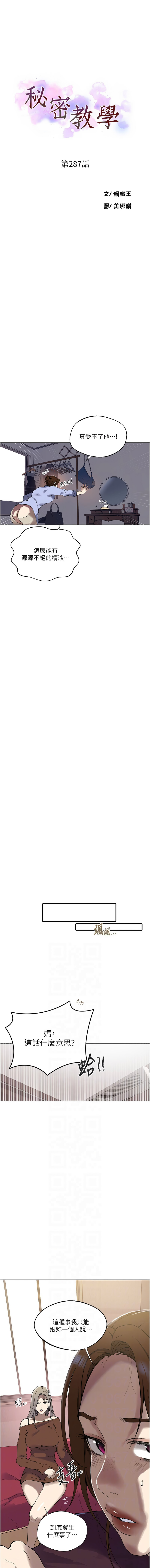 [韩国漫画] 秘密教学 乱伦,熟女人妻,巨乳大奶, 女学生,不伦#[11P]-2