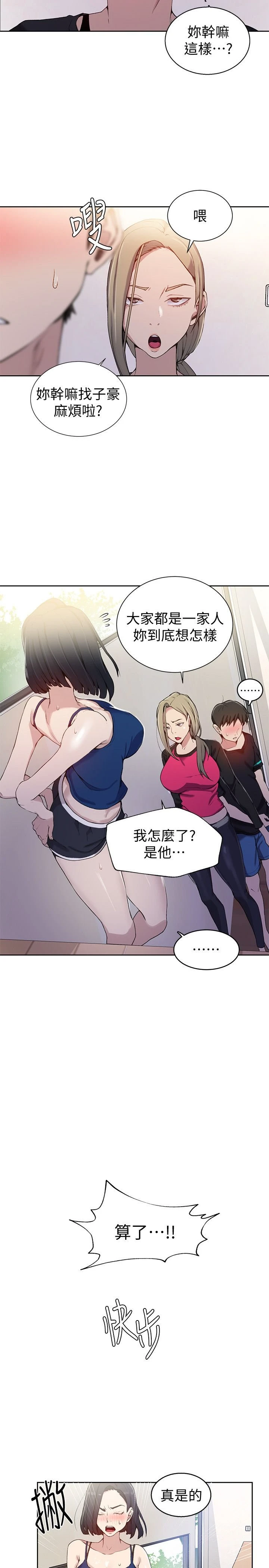 [韩国漫画] 秘密教学 乱伦,熟女人妻,巨乳大奶, 女学生,不伦#[25P]-14