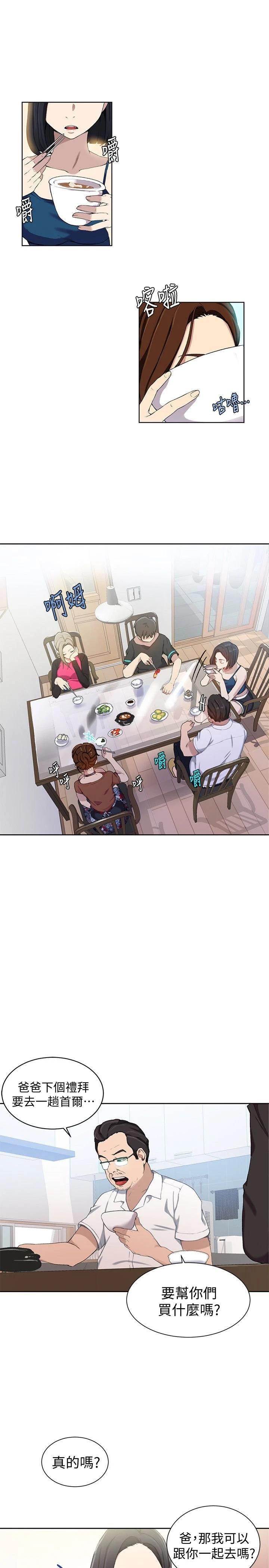 [韩国漫画] 秘密教学 乱伦,熟女人妻,巨乳大奶, 女学生,不伦#[25P]-8