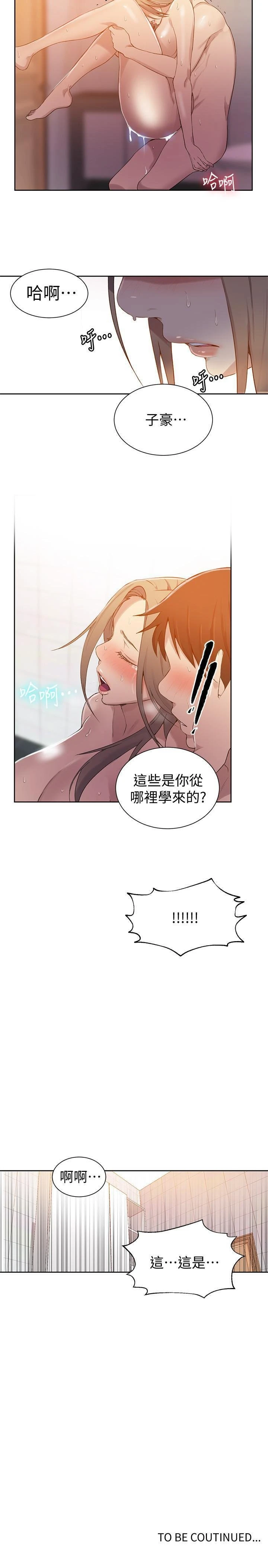 [韩国漫画] 秘密教学 乱伦,熟女人妻,巨乳大奶, 女学生,不伦#[23P]-23