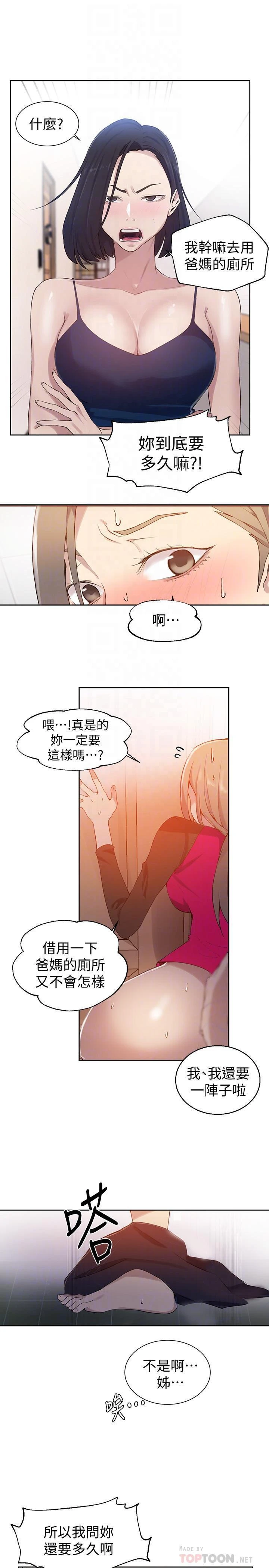 [韩国漫画] 秘密教学 乱伦,熟女人妻,巨乳大奶, 女学生,不伦#[23P]-6