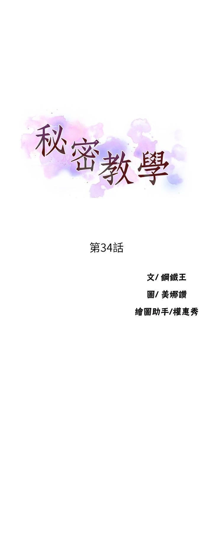 [韩国漫画] 秘密教学 乱伦,熟女人妻,巨乳大奶, 女学生,不伦#[23P]-2