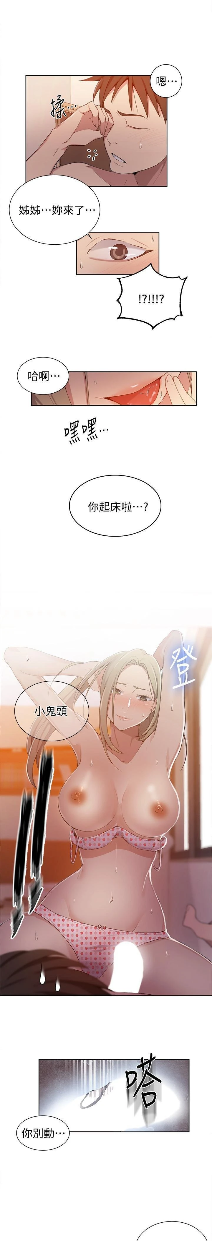 [韩国漫画] 秘密教学 乱伦,熟女人妻,巨乳大奶, 女学生,不伦#[21P]-11