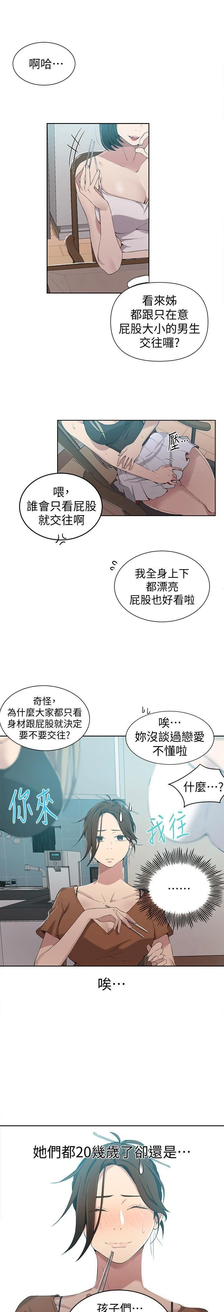 [韩国漫画] 秘密教学 乱伦,熟女人妻,巨乳大奶, 女学生,不伦#[21P]-9