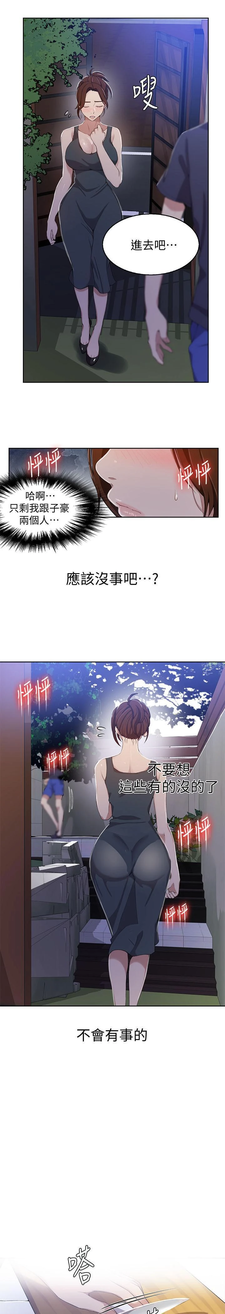 [韩国漫画] 秘密教学 乱伦,熟女人妻,巨乳大奶, 女学生,不伦#[23P]-11