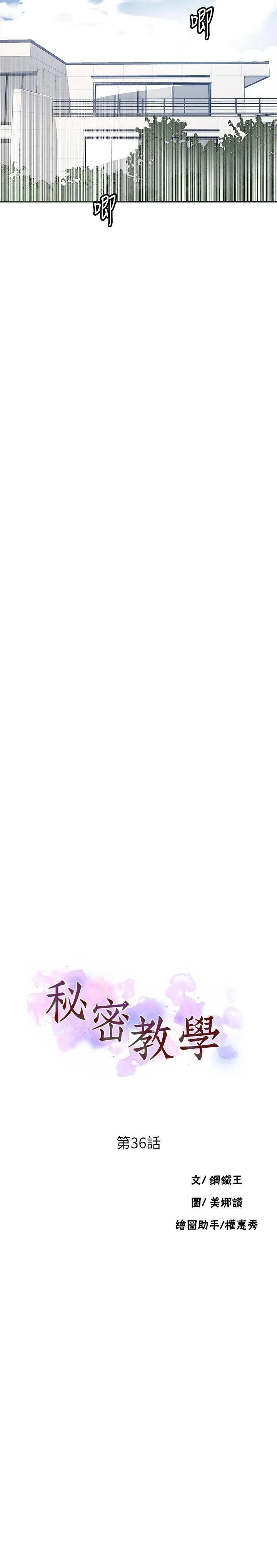 [韩国漫画] 秘密教学 乱伦,熟女人妻,巨乳大奶, 女学生,不伦#[23P]-3