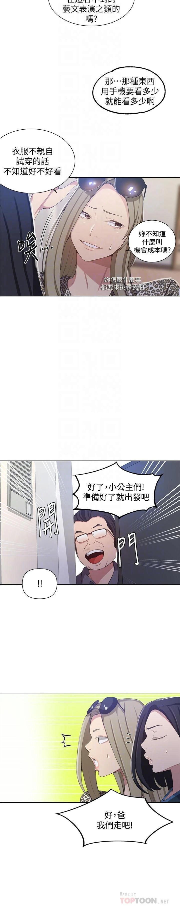 [韩国漫画] 秘密教学 乱伦,熟女人妻,巨乳大奶, 女学生,不伦#[23P]-6