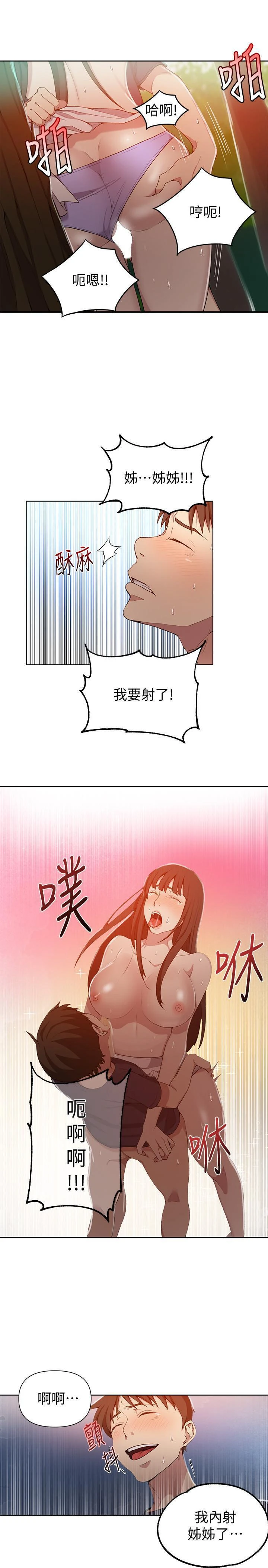 [韩国漫画] 秘密教学 乱伦,熟女人妻,巨乳大奶, 女学生,不伦#[25P]-21