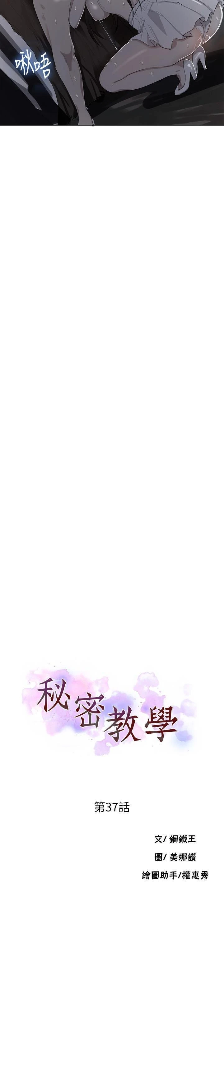 [韩国漫画] 秘密教学 乱伦,熟女人妻,巨乳大奶, 女学生,不伦#[25P]-3