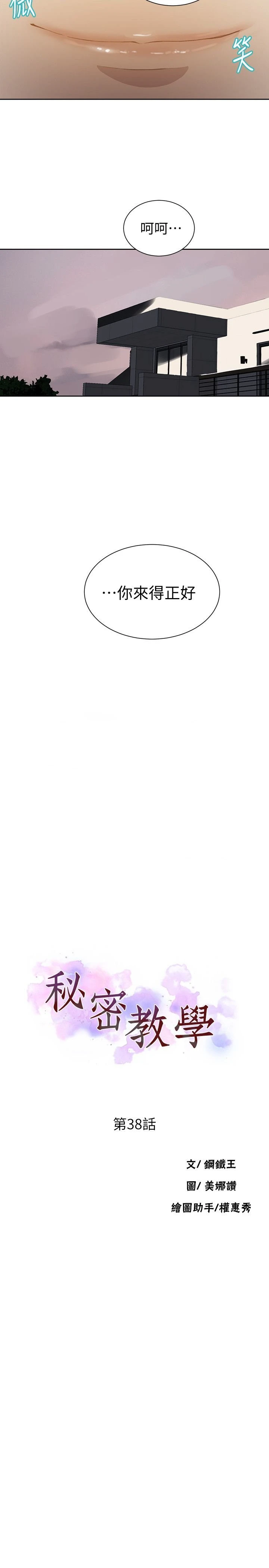 [韩国漫画] 秘密教学 乱伦,熟女人妻,巨乳大奶, 女学生,不伦#[23P]-2