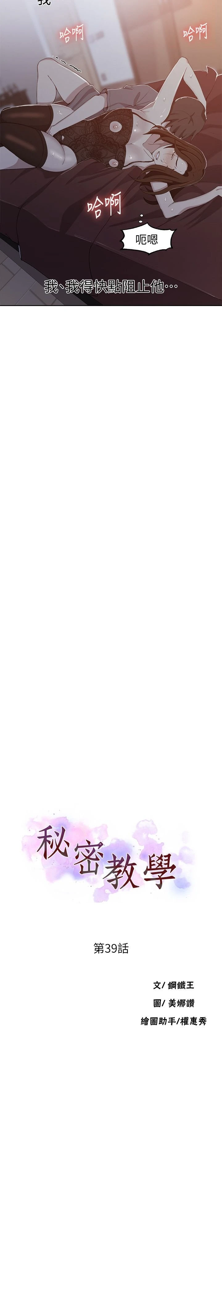 [韩国漫画] 秘密教学 乱伦,熟女人妻,巨乳大奶, 女学生,不伦#[23P]-2