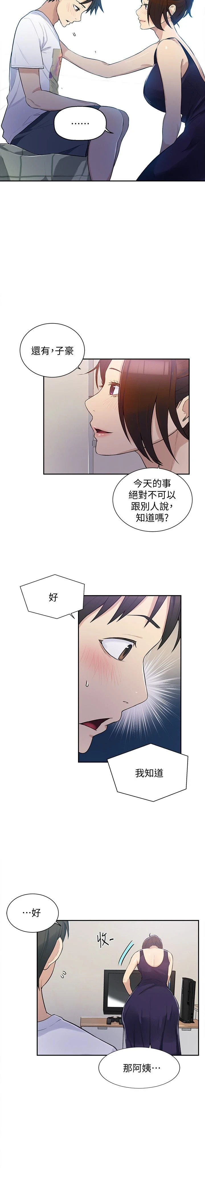 [韩国漫画] 秘密教学 乱伦,熟女人妻,巨乳大奶, 女学生,不伦#[34P]-10
