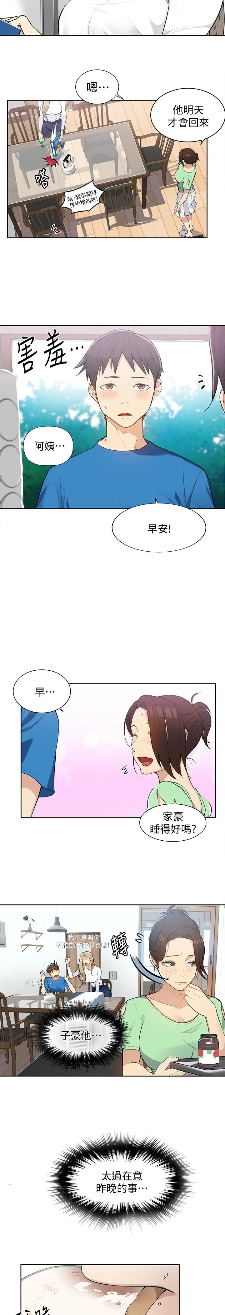 [韩国漫画] 秘密教学 乱伦,熟女人妻,巨乳大奶, 女学生,不伦#[34P]-18