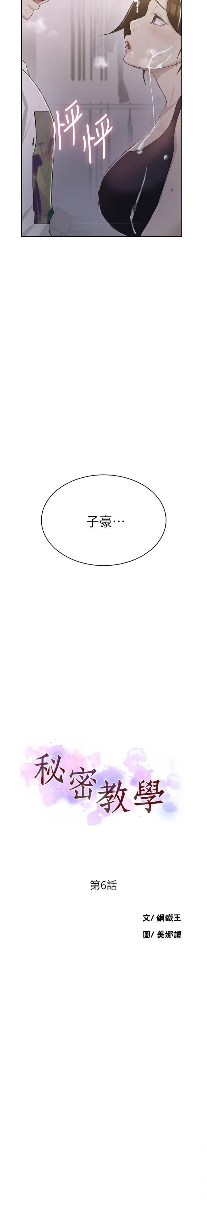 [韩国漫画] 秘密教学 乱伦,熟女人妻,巨乳大奶, 女学生,不伦#[34P]-2