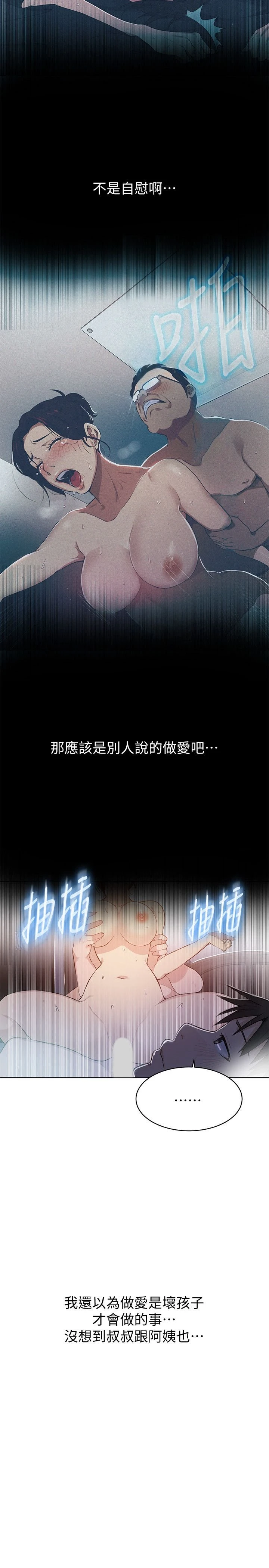 [韩国漫画] 秘密教学 乱伦,熟女人妻,巨乳大奶, 女学生,不伦#[34P]-22