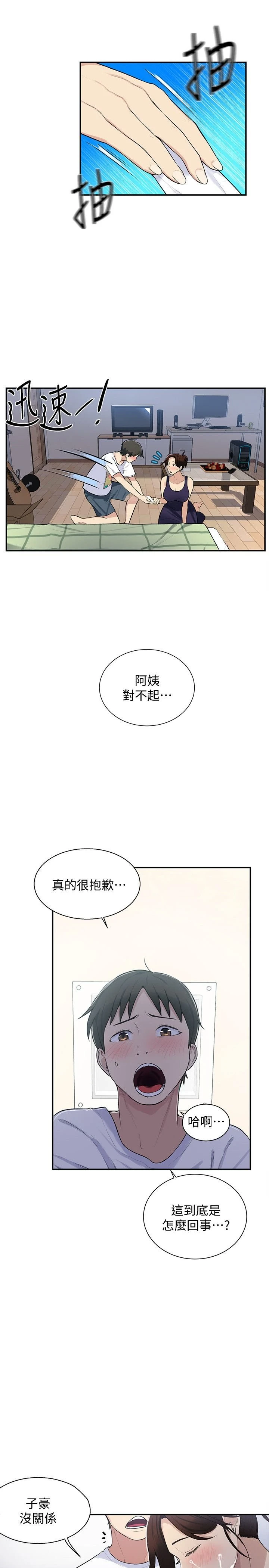 [韩国漫画] 秘密教学 乱伦,熟女人妻,巨乳大奶, 女学生,不伦#[34P]-5