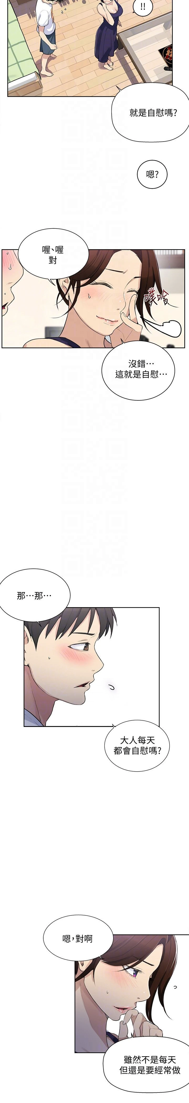 [韩国漫画] 秘密教学 乱伦,熟女人妻,巨乳大奶, 女学生,不伦#[34P]-7
